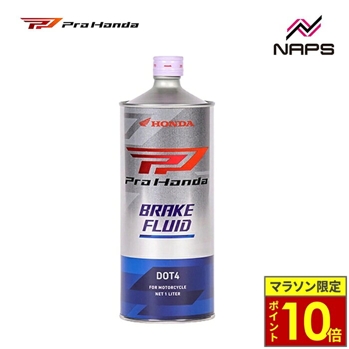 楽天市場】ホンダ純正 ブレーキフルードの通販