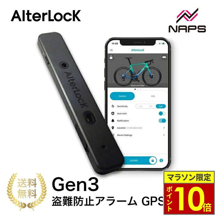 AlterLock オルターロック Gen3 盗難防止 盗難対策 盗難防止アラーム GPS 追跡デバイス 盗難防止ボル…
