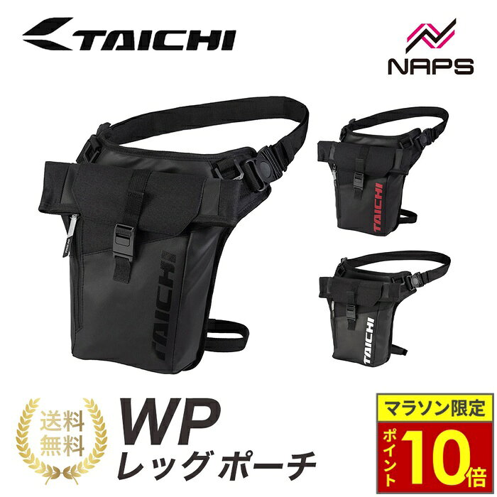＼ポイント10倍／ RS タイチ RSB288 WP レッグ ポーチ 3L カラー 3色 防水 ツーリング タウンユース カジュアル 容量 3リットル 大容量 リフレクター 反射材