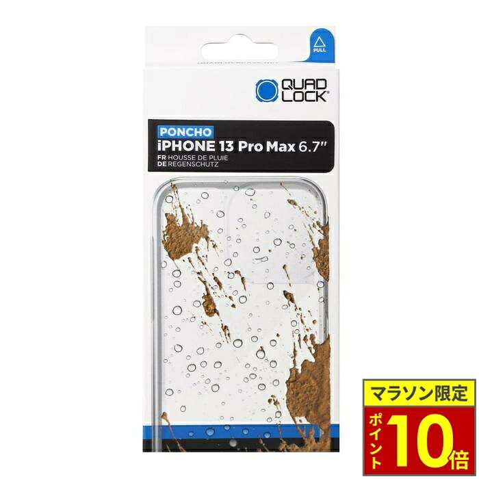 ＼ポイント10倍／ QUAD LOCK クアッドロック レインカバー【iPhone 13 Pro Max】
