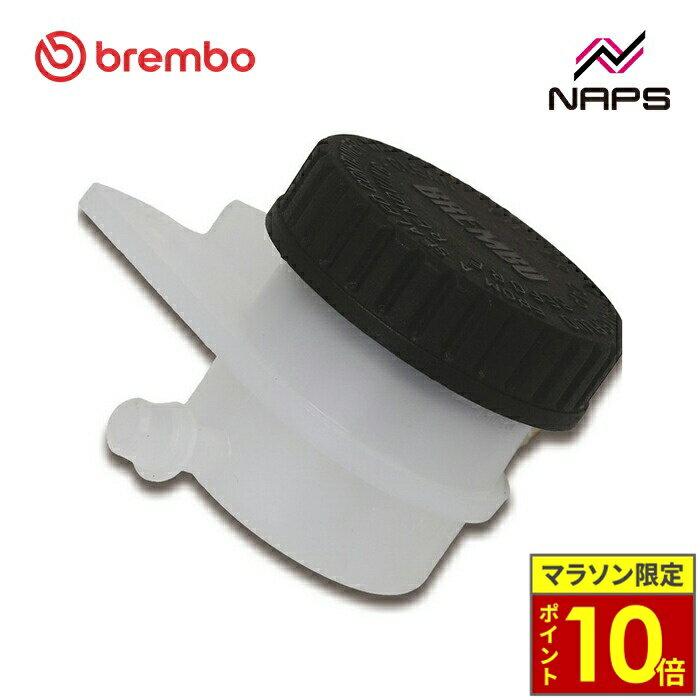 ＼26日迄ポイント10倍／brembo ブレンボ ブレンボマスターシリンダー用リザーバータンク S30/S35