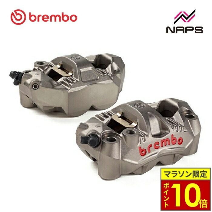＼ポイント10倍／ brembo ブレンボ Radial Monoblock キャリパー KIT GP4-RS