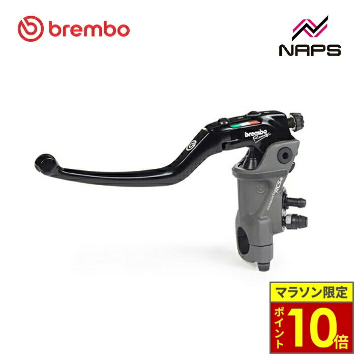 ＼26日迄ポイント10倍／brembo ブレンボ RCS Corsa Corta ラジアルクラッチマスターシリンダー