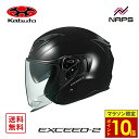 \マラソン限定ポイント10倍/ OGK Kabuto オージーケーカブト ヘルメット EXCEED2 ジェット ブラックメタリック サイズ XS S M L XL オープンフェイス エクシード2 バイク ヘルメット バイク オートバイ 用品 メンズ レディース 人気 おすすめ