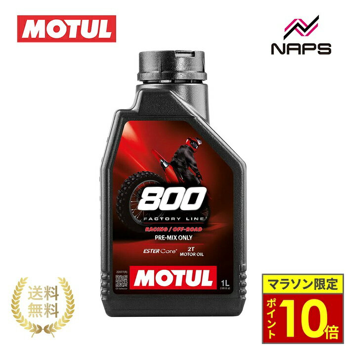 楽天市場】motul 710 2tの通販