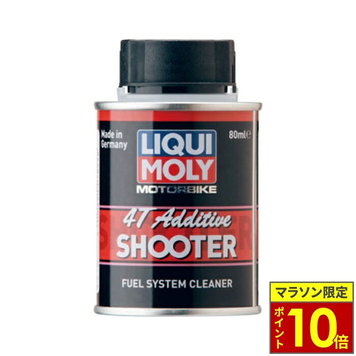 ＼ポイント10倍／ LIQUIMOLY リキモリ ガソリン添加剤 Motorbike 4T Bike-Additive SHOOTER アディティブシューター 80ml