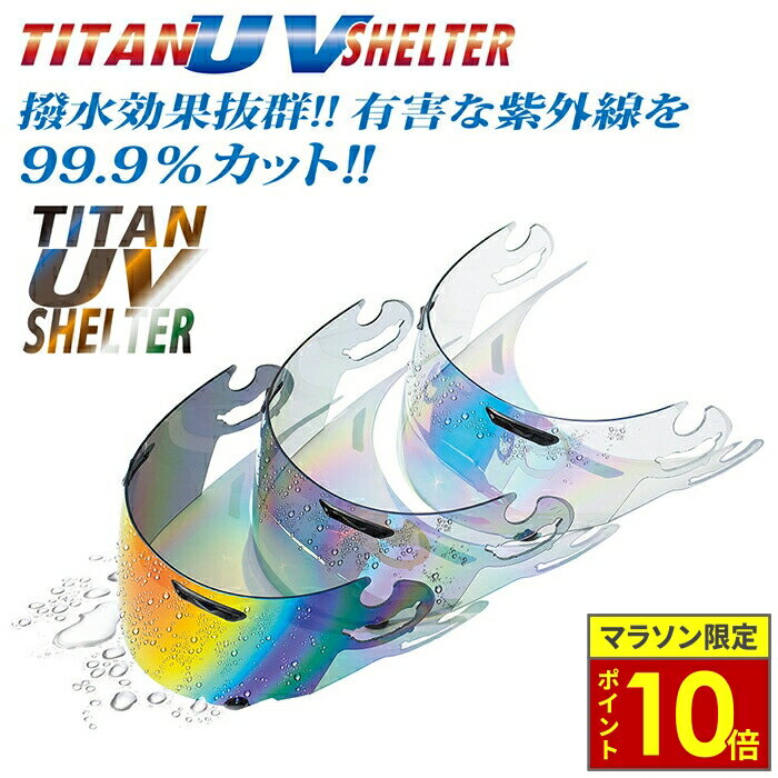 ޥ饽ݥ10ܡ ں߸˸¤TITAN UV SHELTER SHOEI إå ߥ顼 CPB-1V ...