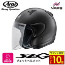 \マラソン限定ポイント10倍/ Arai アライ ヘルメット SZ-G ジェットヘルメット フラットブラック ヘルメット バイク オートバイ 用品 メンズ レディース 男性 女性 かっこいい おしゃれ メーカー ブランド 人気 おすすめ