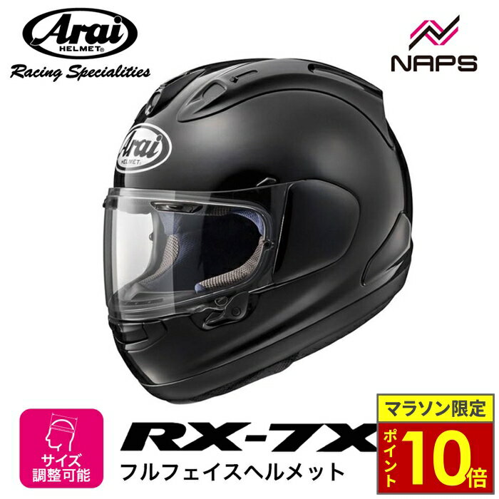 \27日迄ポイント10倍/Arai アライ ヘルメット RX-7X フルフェイスヘルメット グラスブラック 黒 サイズ XS S M L XL rx7x ラジカ...