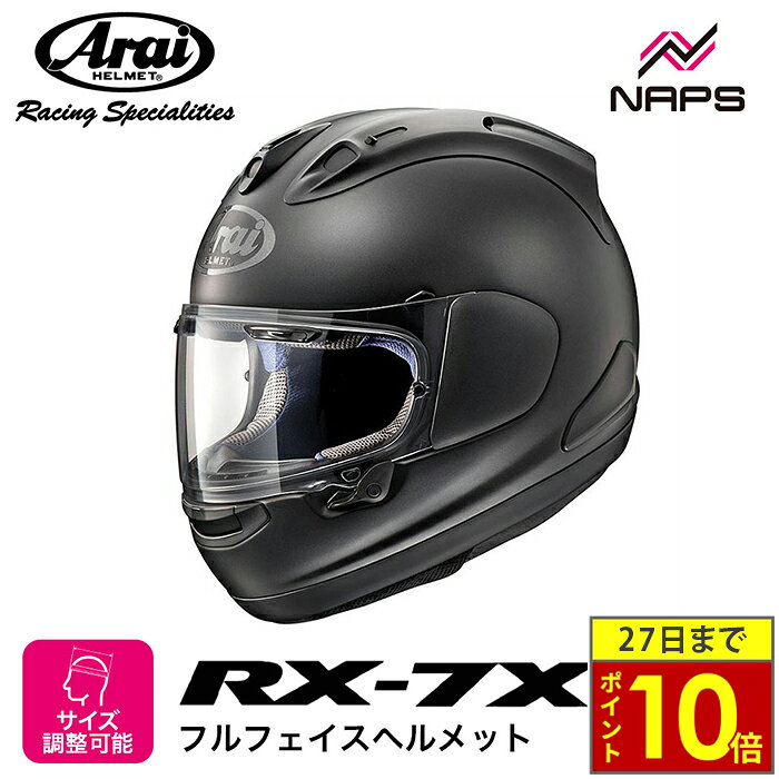 \27日迄ポイント10倍/Arai アライ ヘルメット RX-7X フルフェイスヘルメット フラットブラック ヘルメット バイク オートバイ 用品 メンズ レデ...