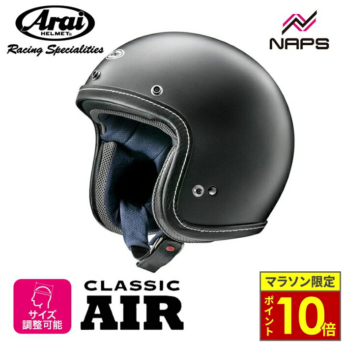 楽天市場】arai アライ classic air クラッシック エアの通販 楽天市場】arai アライ classic air クラッシック エアの通販