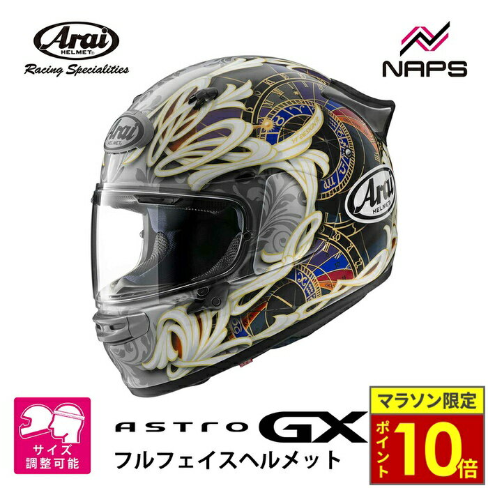 ＼ポイント10倍／ Arai アライ ヘルメット ASTRO-GX [アストロGX] フルフェイスヘルメット ORLOJ オルロイ 銀 シルバー ヘルメット バイク オートバイ 用品 メンズ レディース 男性 女性 かっこいい おしゃれ メーカー ブランド 人気 おすすめ 【2025年11月下旬頃発売予定】