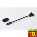 \マラソン限定ポイント10倍/ SYGNHOUSE サインハウス B+COM ビーコム ONE 専用 アームマイクセット 純正品 B+COM オプションパーツ
