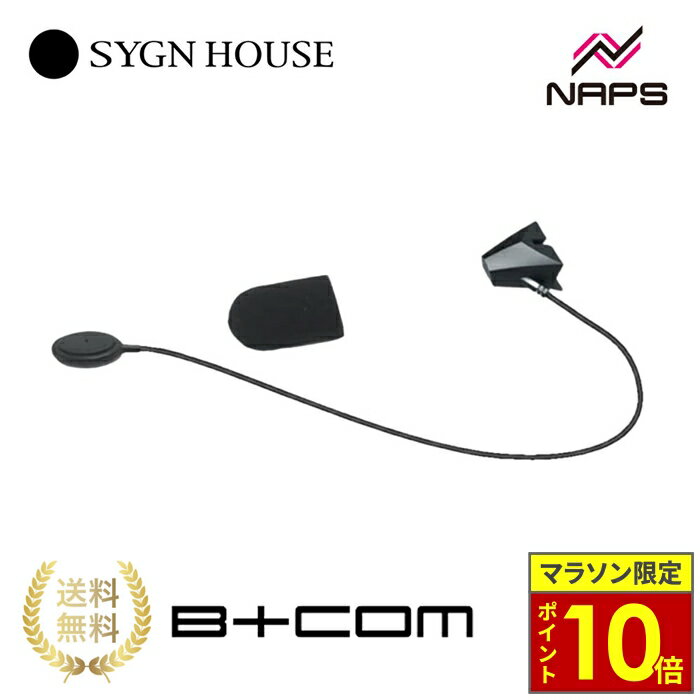 \27日迄ポイント10倍/SYGNHOUSE サインハウス B+COM ビーコム SB6XR 専用 ワイヤーマイク B+COM オプションパーツ