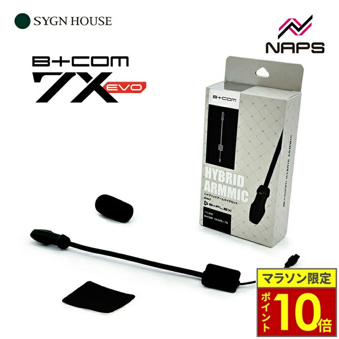 樂天商城 - ＼ポイント10倍／ SYGNHOUSE サインハウス インカム B+COM ハイブリッドアームマイクセット series7