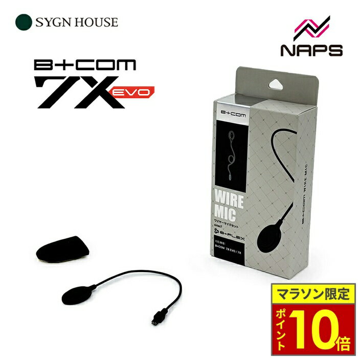 楽天市場】b＋com sb4x lite ワイヤーマイクユニットの通販