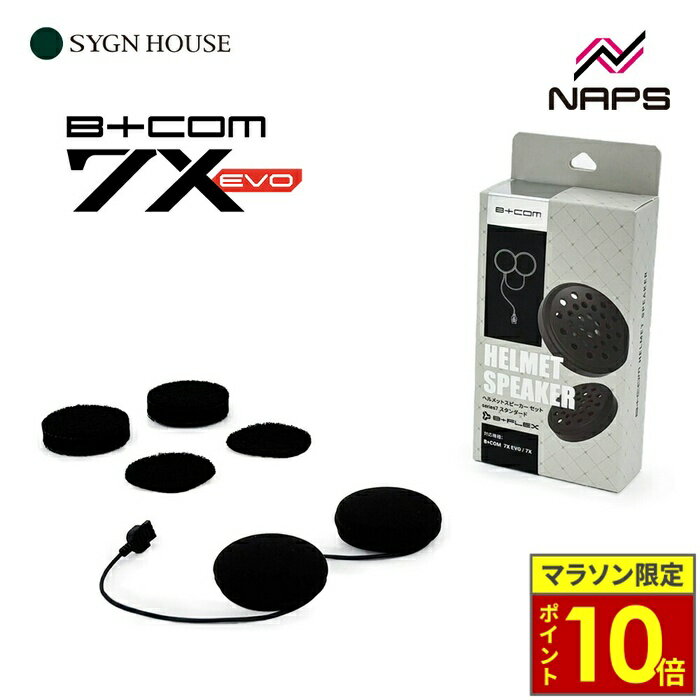 樂天商城 - ＼ポイント10倍／ SYGNHOUSE サインハウス インカム B+COM ヘルメットスピーカー セット series7 スタンダード