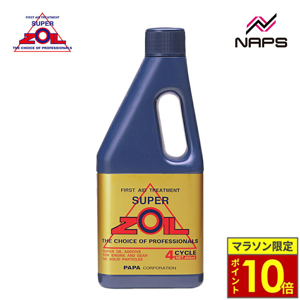 ＼26日迄ポイント10倍／SUPER ZOIL スーパーゾイル for 4cycle 4サイクルエンジン用 450ml 金属表面改質剤