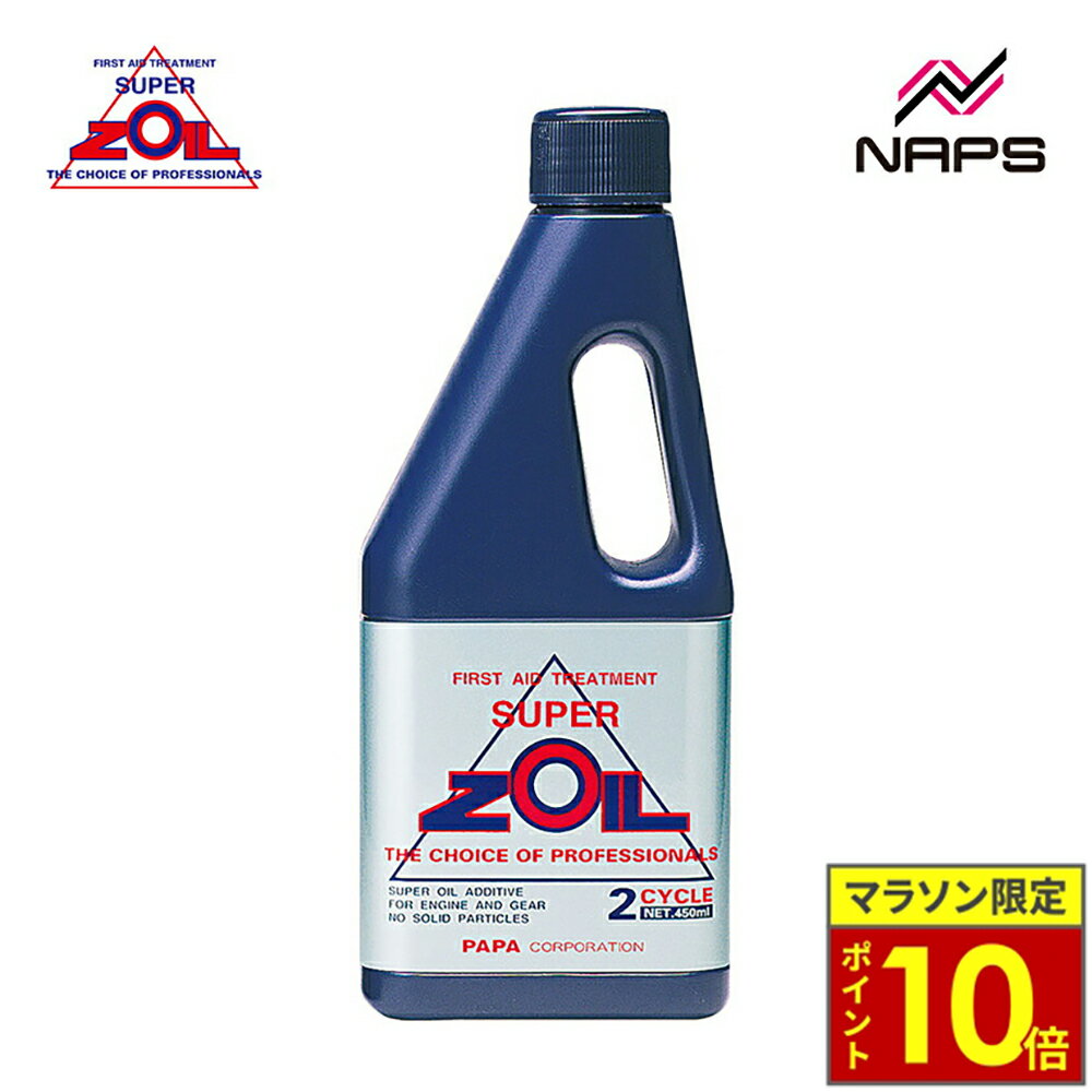 ＼26日迄ポイント10倍／SUPER ZOIL スーパーゾイル for 2cycle 2サイクルエンジン用 450ml 金属表面改質剤