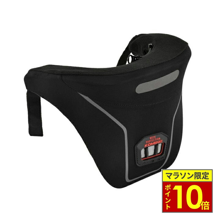 ＼10日迄ポイント10倍／KOMINE コミネ SK-647 ネックブレイス ストリート【Black】