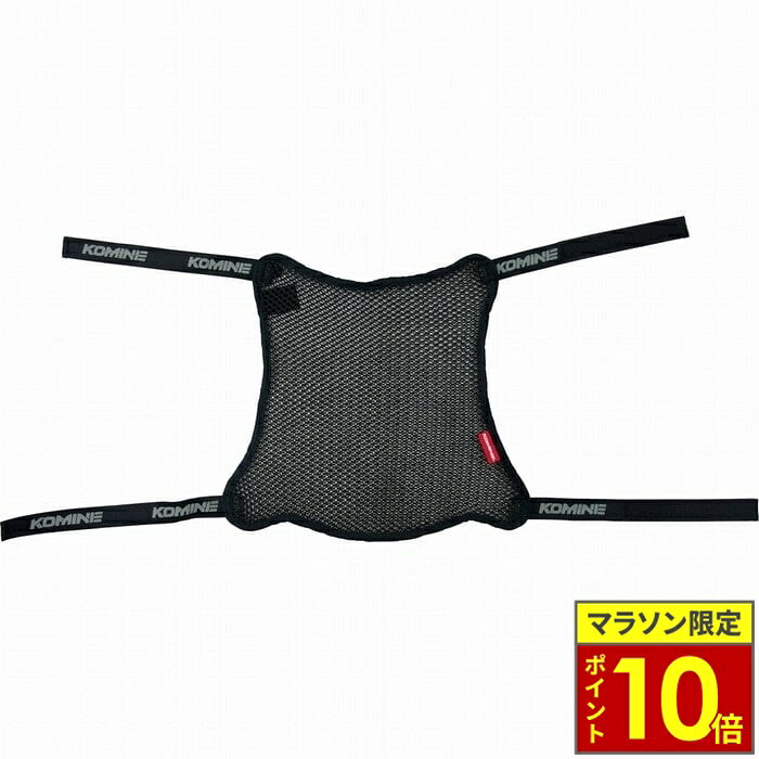＼23日迄ポイント10倍／KOMINE コミネ AK-107 3Dエアメッシュシートカバー【Black】