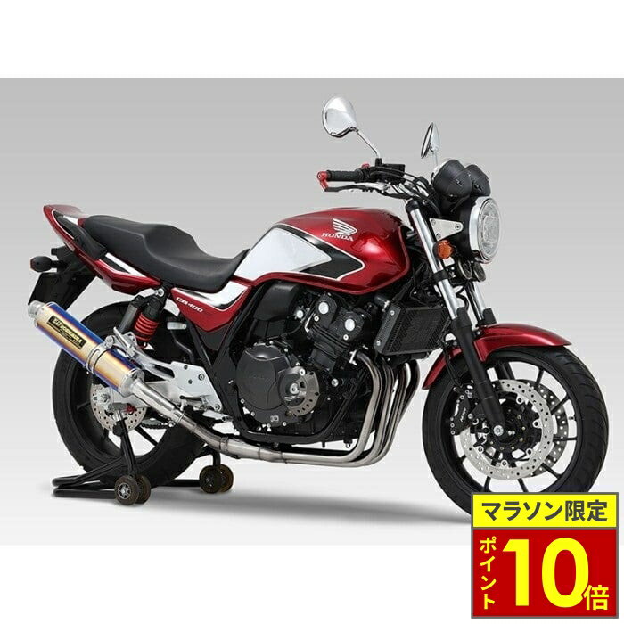 ＼マラソン限定ポイント10倍／ YOSHIMURA ヨシムラ サイクロン 政府認証 (ABS付き車両対応) スリップオンマフラー CB400SB 14-22