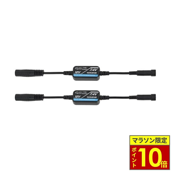＼23日迄ポイント10倍／KOMINE コミネ EK-314 12V-7.4V グローブコンバーター