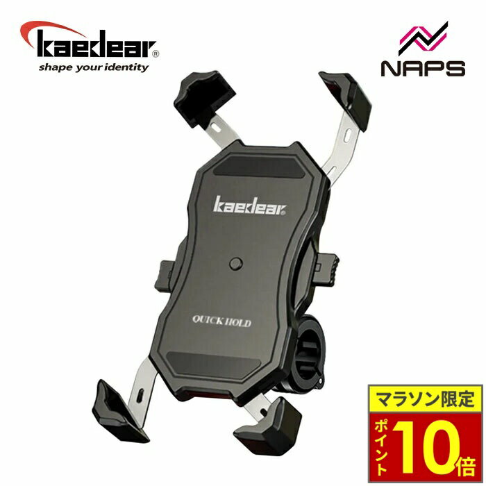 ＼26日迄ポイント10倍／Kaedear カエディア KDR-M11C クイックホールド [ブラック] バイク スマホホルダー スマホスタンド バイク スマホ 携帯 ホルダー 防水 防振 バイク用品 振動吸収 カスタム可能 脱着簡単 360度回転