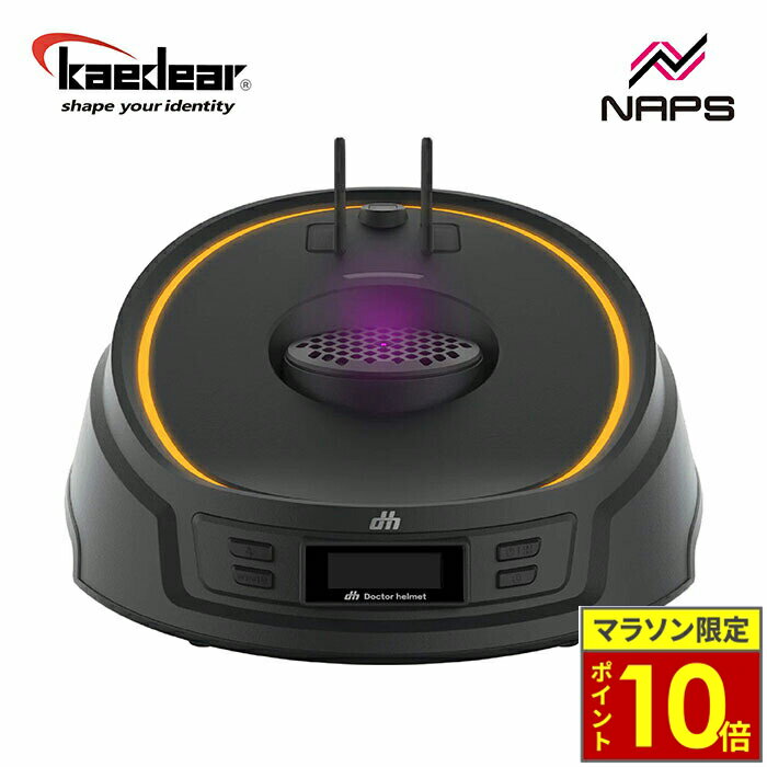 ＼24日迄ポイント10倍／ Kaedear カエディア ドクターヘルメット ヘルメットドライヤー DH-H1 ヘルメッ..