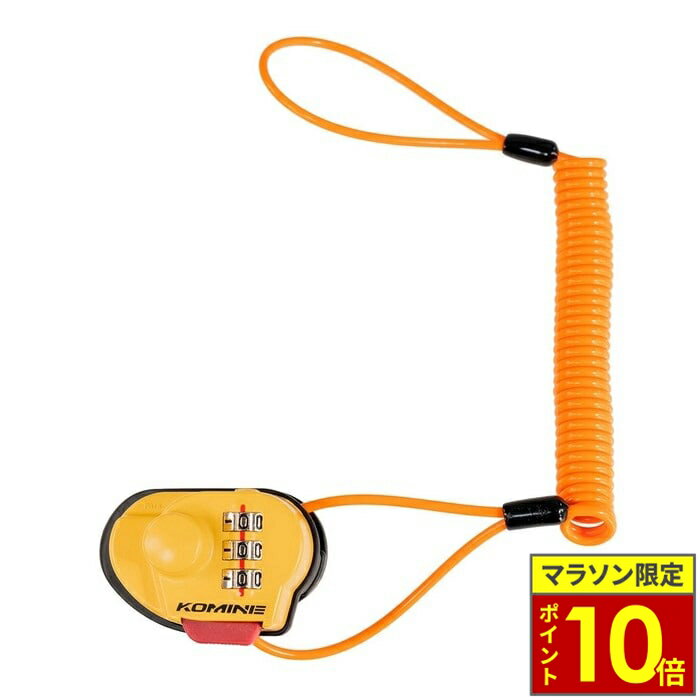 ＼10日迄ポイント10倍／KOMINE コミネ LK-127 リマインダーダイヤルディスクロック【Yellow】