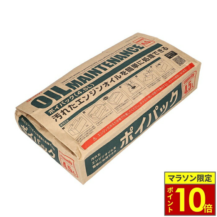 ＼23日迄ポイント10倍／amon エーモン ポイパック 4.5L オイル交換 廃油処理