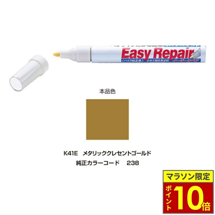 樂天商城 - ＼ポイント10倍／ DAYTONA デイトナ イージーリペア　K41E【メタリッククレセントゴールド】