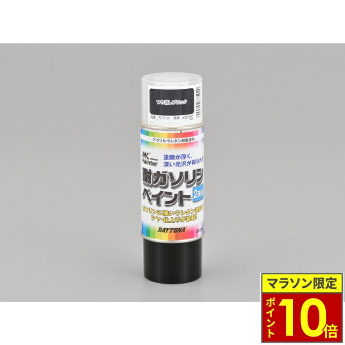 乐天商城 - ＼ポイント10倍／ DAYTONA デイトナ 耐ガソリンペイント【つや消しブラック（半つや）】315mL