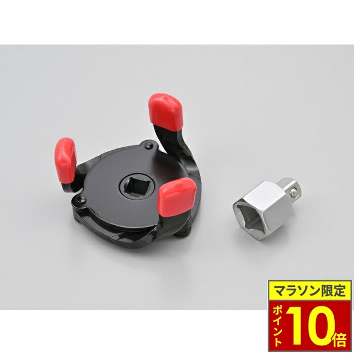 ＼ポイント10倍／ DAYTONA デイトナ 汎用オイルフィルターレンチ 3ツ爪