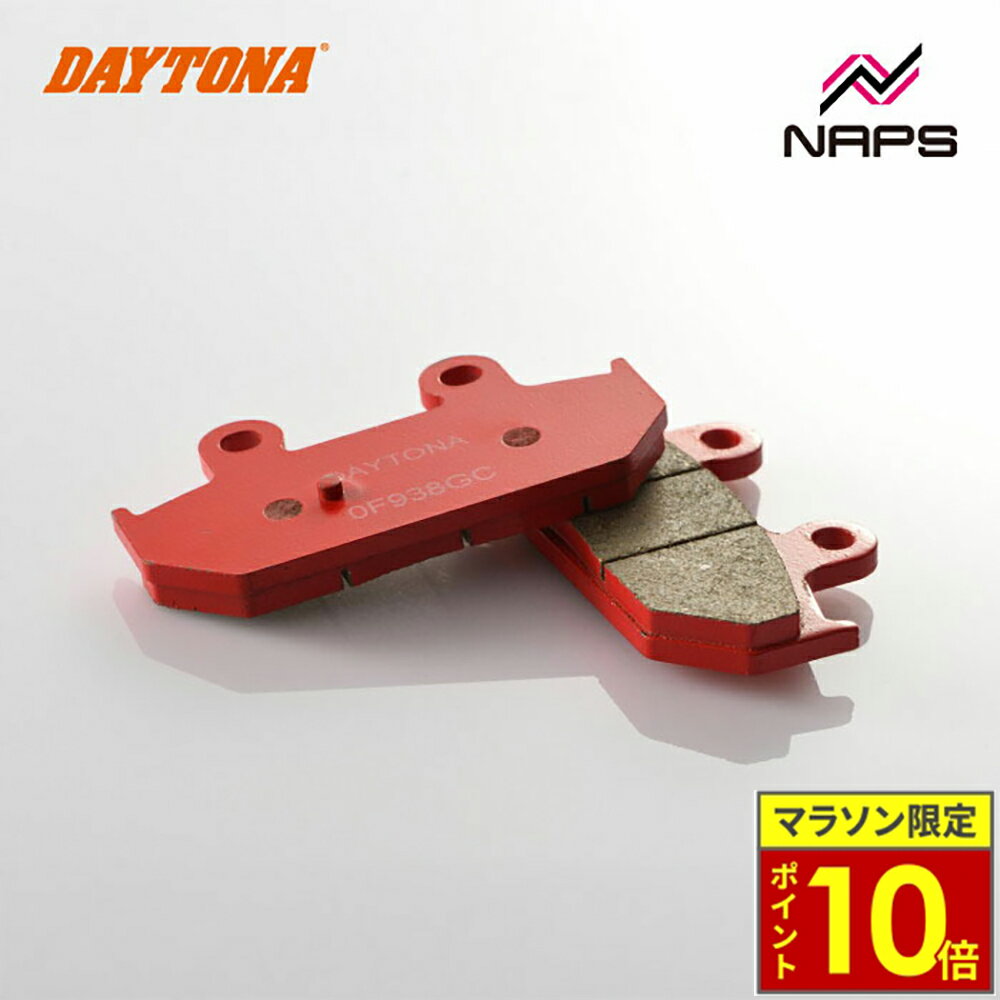 ＼26日迄ポイント10倍／DAYTONA デイトナ 赤パッド ブレーキパッド No.075 スカイウェイブ650 ABS / 04-18 バーグマン400 / ABS 18-23 / スカイウェイブ250 07-12 等 79860