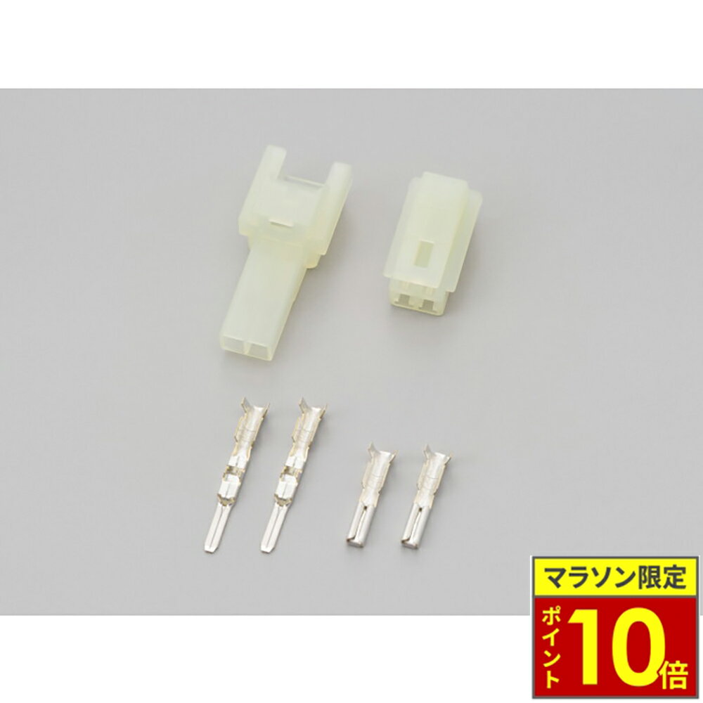 ＼26日迄ポイント10倍／DAYTONA デイトナ HMコネクターセット 2極 SUZUKI車