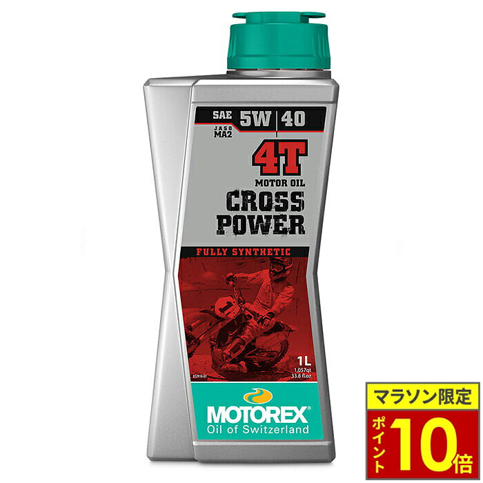 ＼27日迄ポイント10倍／ ＼10％OFFクーポン対象 10/31まで／ MOTOREX モトレックス 4サイクルエンジンオイル CROSS POWER 4T 【5W40】 容量 1L 4L