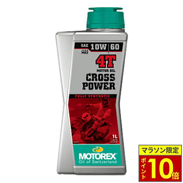 ＼27日迄ポイント10倍／ ＼10％OFFクーポン対象 10/31まで／ MOTOREX モトレックス 4サイクルエンジンオイル CROSS POWER 4T 【10W60】 容量 1L 4L