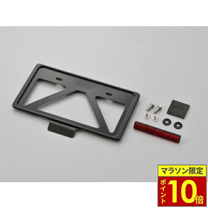 乐天商城 - ＼ポイント10倍／ DAYTONA デイトナ 軽量ナンバープレートホルダー リフレクター付き L 126cc以上【新保安基準適合】