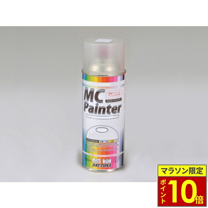 ＼ポイント10倍／ DAYTONA デイトナ MCペインター　H79【マットギャラクシーブラックメタリック】300mL