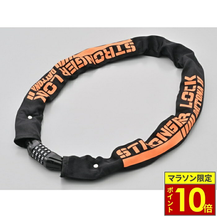 樂天商城 - ＼ポイント10倍／ DAYTONA デイトナ ストロンガーチェーンロック ダイヤルタイプ Φ8