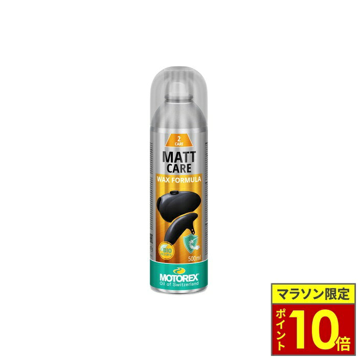 ＼ポイント10倍／ MOTOREX モトレックス マットケア