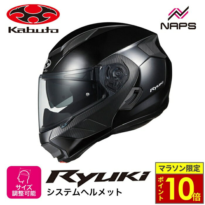 ＼23日迄ポイント10倍／OGK Kabuto オージーケーカブト ヘルメット RYUKI システムヘルメット ブラックメタリック サイズ S M L XL リュウキ バイク 軽量 JIS ヘルメット バイク オートバイ 用品 メンズ レディース 男性 女性 かっこいい おしゃれ メーカー ブランド 人気
