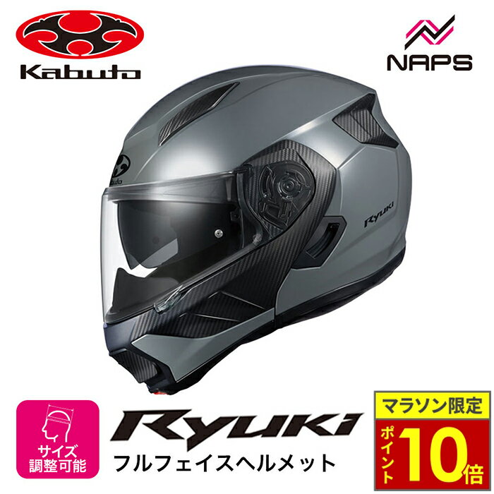 ＼29日迄ポイント10倍／OGK Kabuto オージーケーカブト ヘルメット RYUKI システムヘルメット ミディアムグレー サイズ S M L XL リュウキ バイク 軽量 JIS ヘルメット バイク オートバイ 用品 メンズ レディース 男性 女性 かっこいい おしゃれ メーカー ブランド 人気