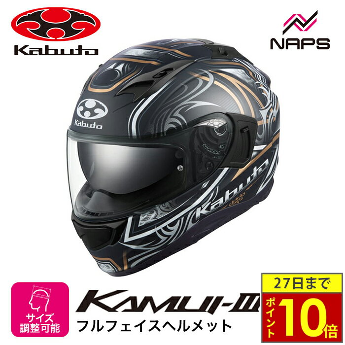 \27日迄ポイント10倍/OGK Kabuto オージーケーカブト ヘルメット KAMUI3 JAG フルフェイス グラフィック フラットブラックゴールド サイ...