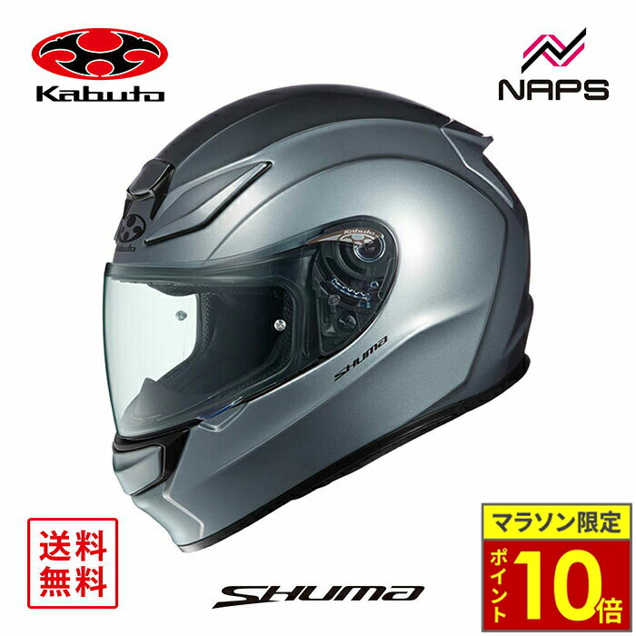 楽天ナップス楽天市場店＼24日迄ポイント10倍／ OGK Kabuto オージーケーカブト ヘルメット SHUMA フルフェイス ガンメタ サイズ XS S M L XL シューマ バイク スタイリッシュ コンパクト JIS ヘルメット バイク オートバイ 用品 メンズ レディース 男性 女性 かっこいい おしゃれ メーカー