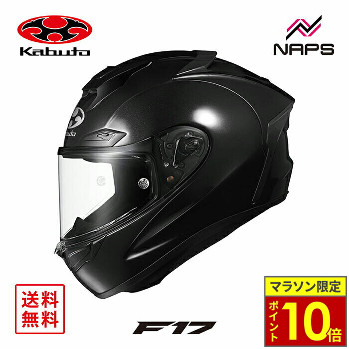 ＼29日迄ポイント10倍／OGK Kabuto オージーケーカブト ヘルメット F-17 フルフェイスヘルメット ブラックメタリック サイズ XS S M L XL XXL バイク JIS MFJ ヘルメット バイク オートバイ 用品 メンズ レディース 男性 女性 かっこいい おしゃれ メーカー ブランド 人気