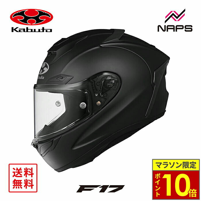 ＼29日迄ポイント10倍／OGK Kabuto オージーケーカブト ヘルメット F-17 フルフェイスヘルメット フラットブラック サイズ XS S M L XL XXL バイク JIS MFJ ヘルメット バイク オートバイ 用品 メンズ レディース 男性 女性 かっこいい おしゃれ メーカー ブランド 人気