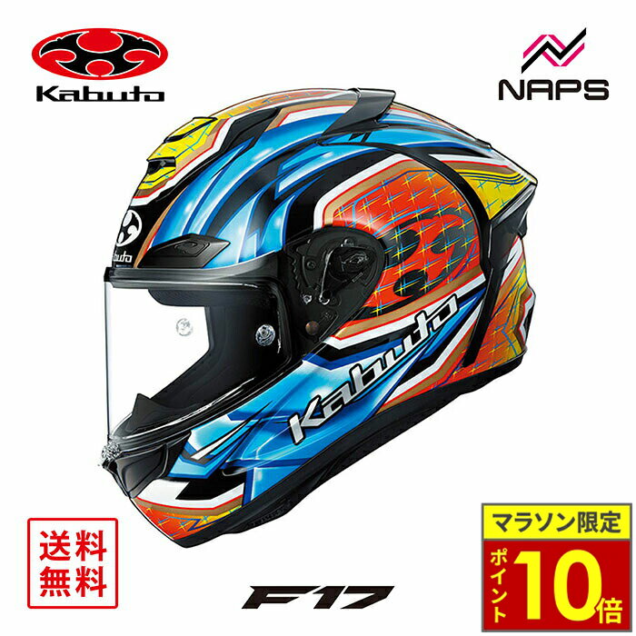 ＼16日迄ポイント10倍／OGK Kabuto オージーケーカブト ヘルメット F-17 GLANZ フルフェイス グラフィック ブルーイエロー サイズ XS S M L XL XXL F17 グランツ バイク JIS MFJ ヘルメット バイク オートバイ 用品 メンズ レディース 男性 女性 かっこいい おしゃれ