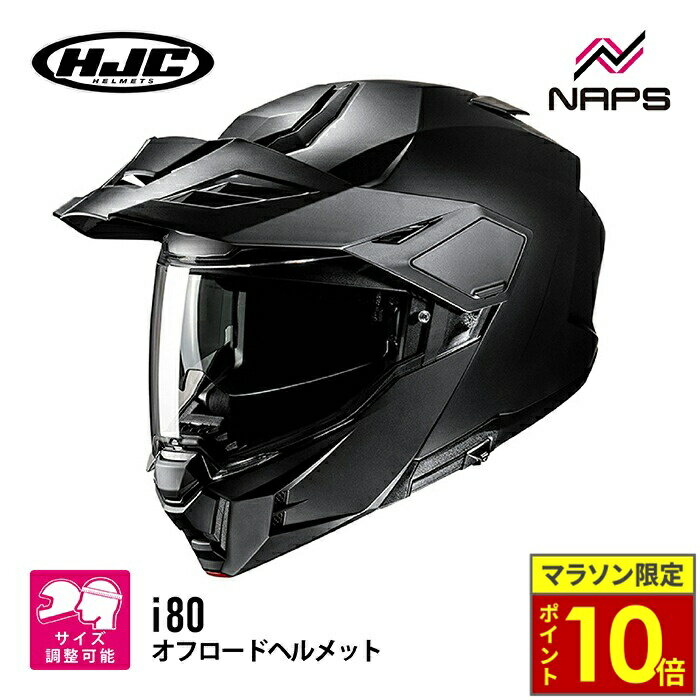 ＼ポイント10倍／ HJC HJH277 i80 ソリッド SEMI FLAT BLACK セミフラットブラック エイチジェーシー オフロード システム オープンフェイス ヘルメット JAPAN FIT 日本人向 3サイズ S M L XL UVカット 着脱式内装 メガネスリット インカム装着可能 PSC JIS SG 規格 バイク